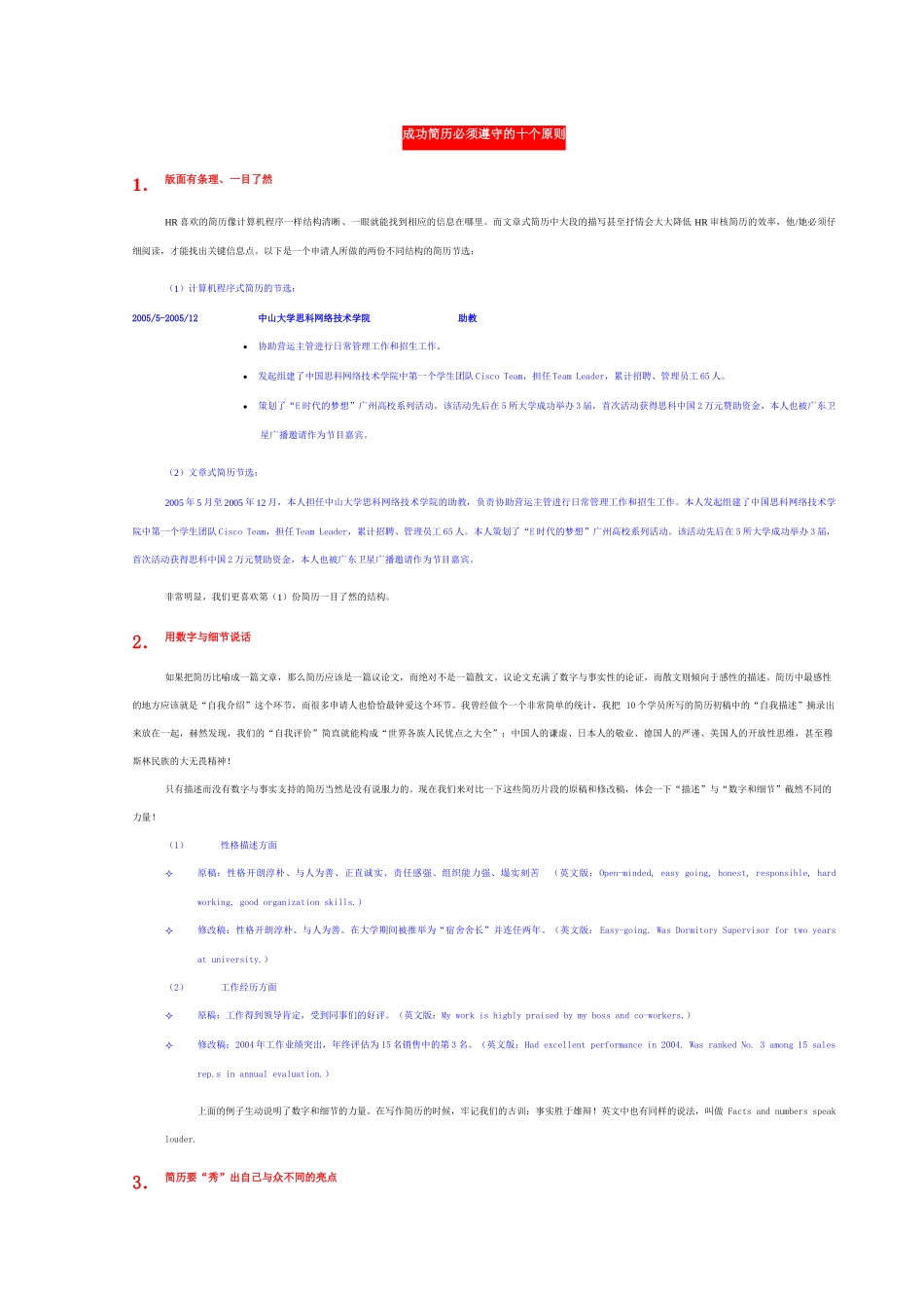 成功简历必须遵守的十个原则(发给学生)_第1页