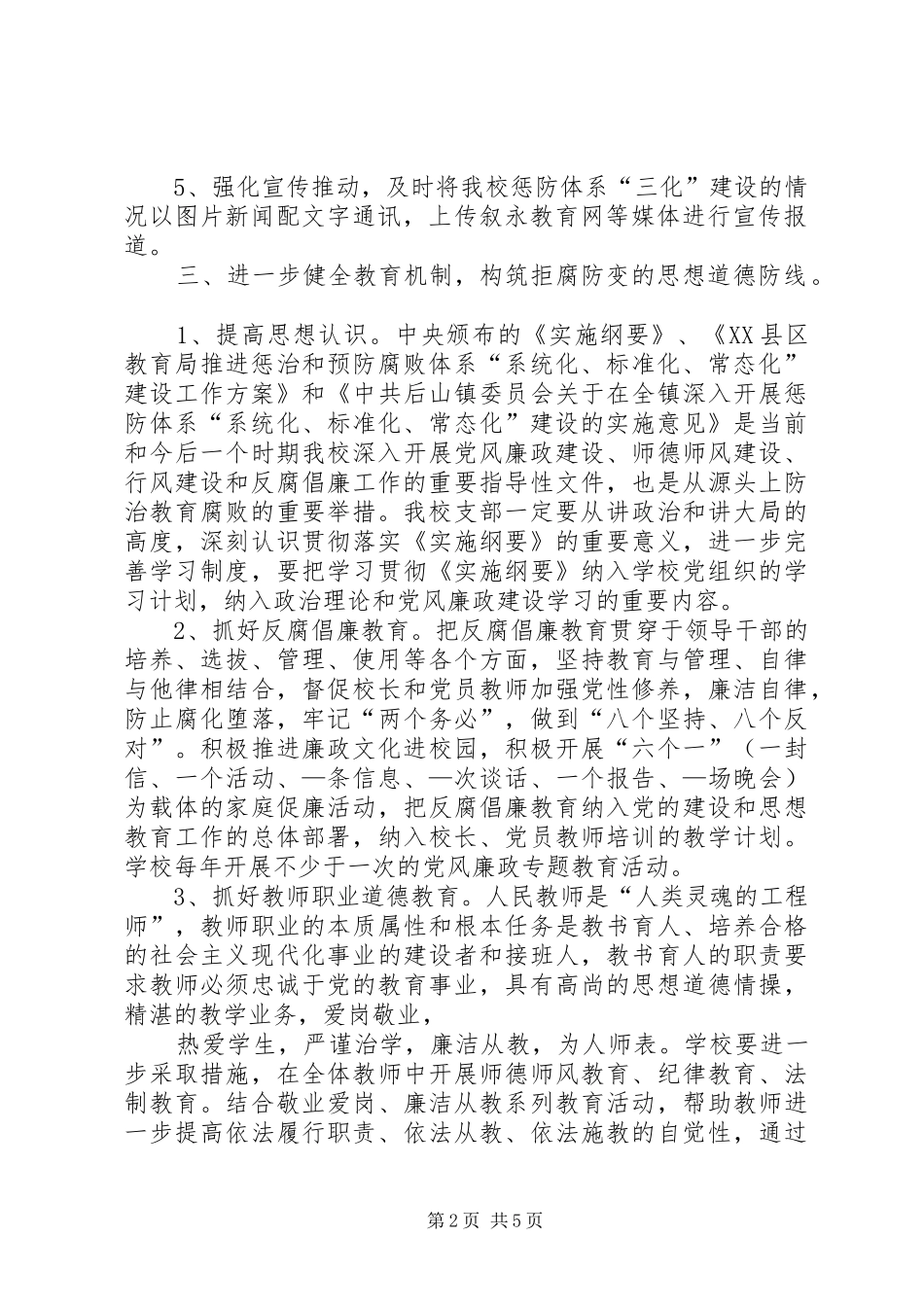 学校校园安全“三化”建设方案 _第2页