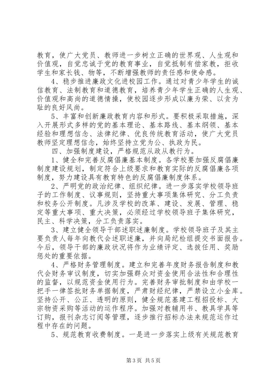 学校校园安全“三化”建设方案 _第3页