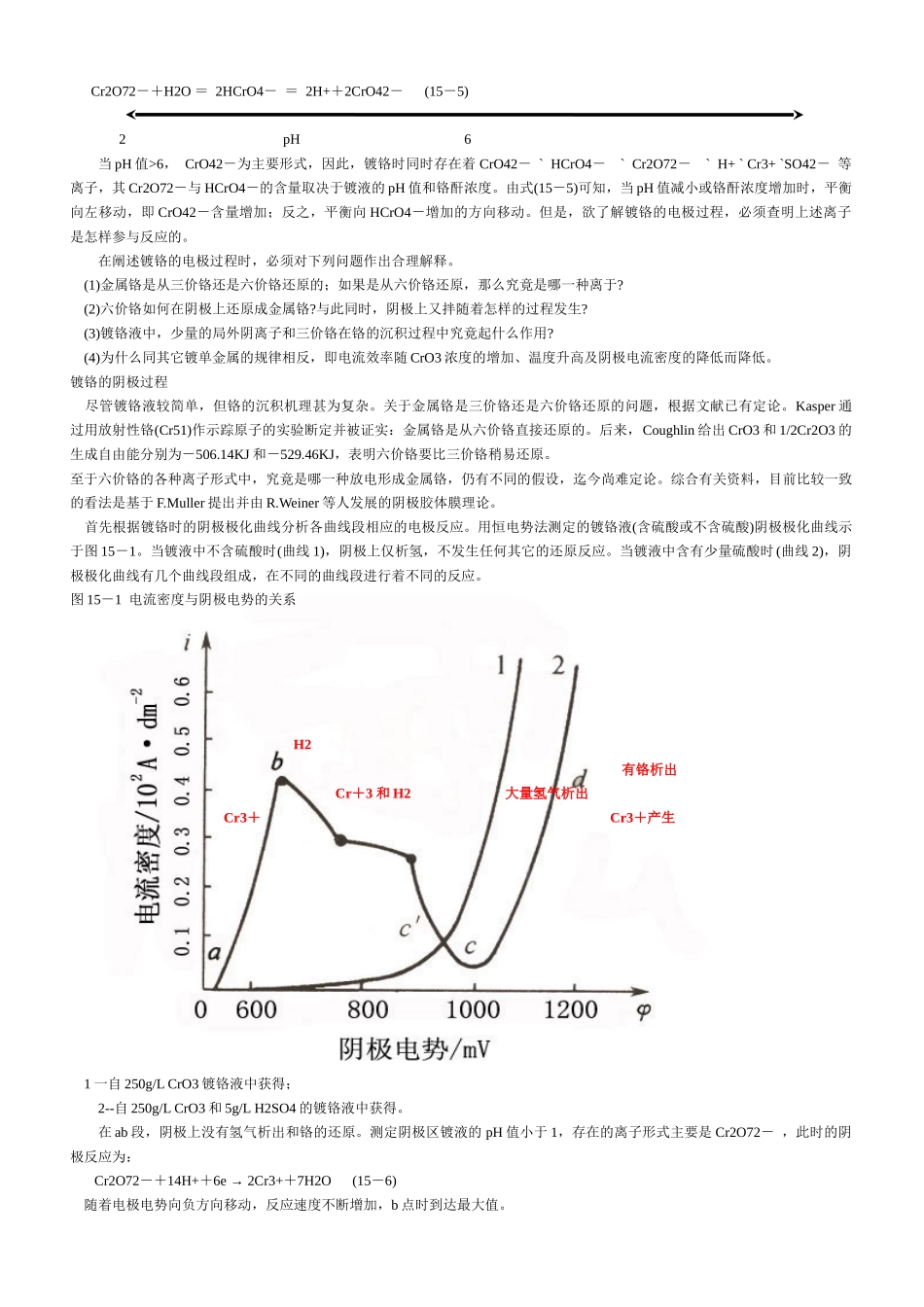 电镀铬工艺学_第3页