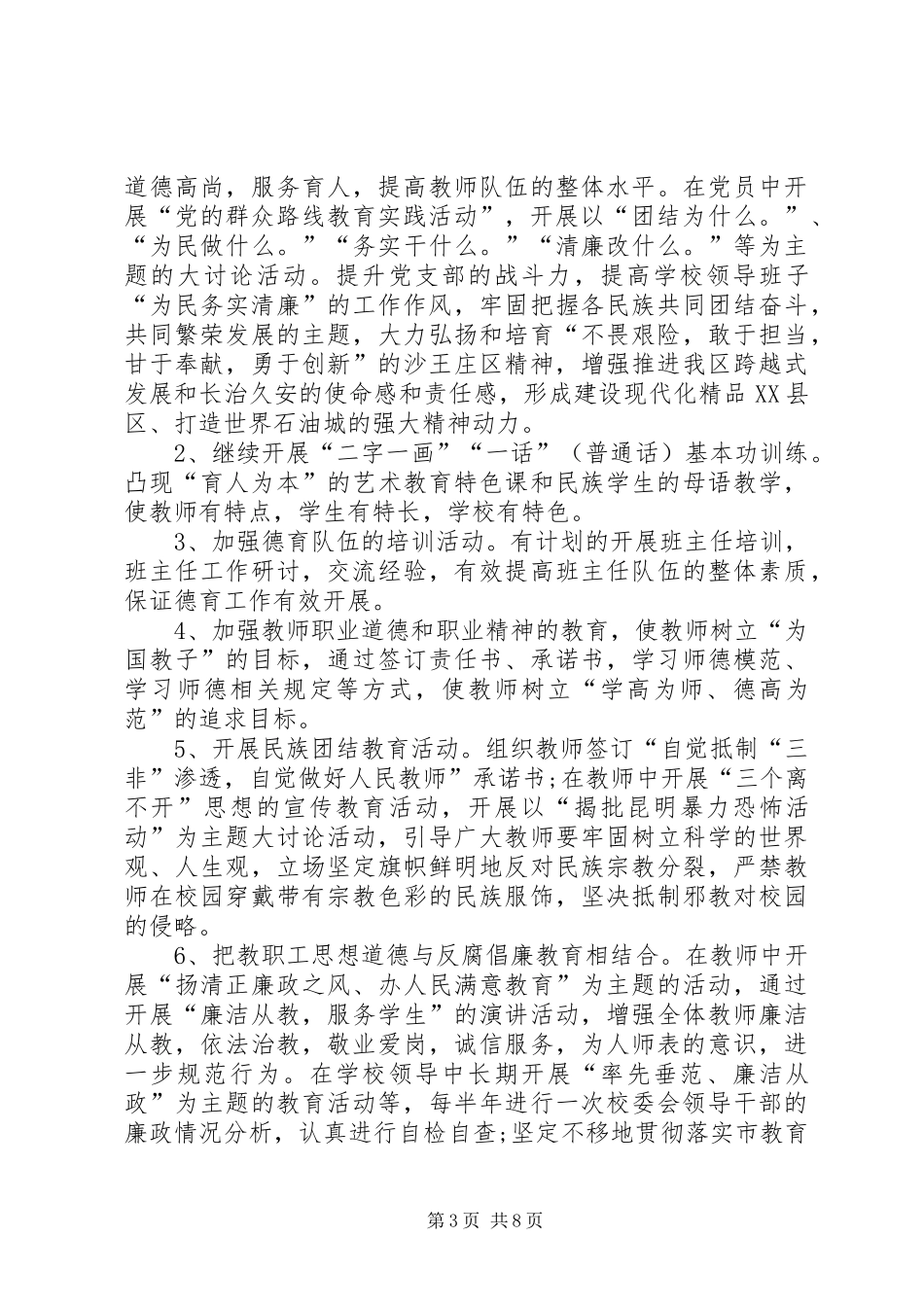 XX市城市客运管理处精神文明创建活动方案 _第3页