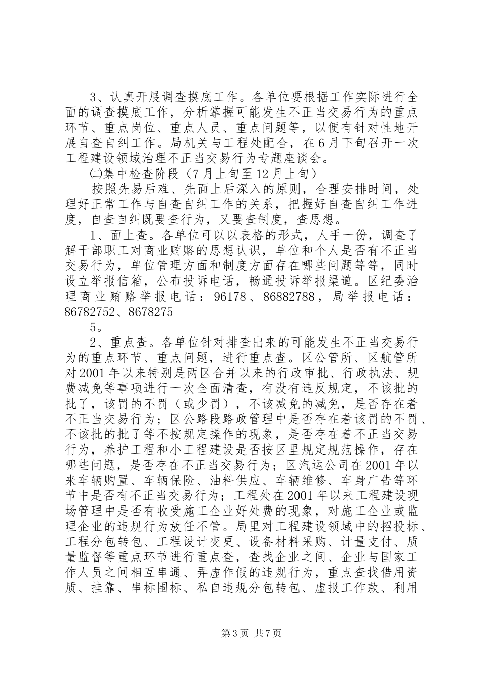 治理商业贿赂自查自纠工作方案 _第3页