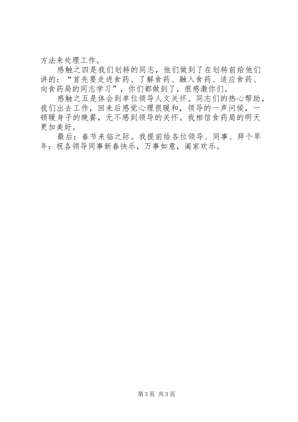 食药局春节前夕工作总结汇报发言材料_第3页