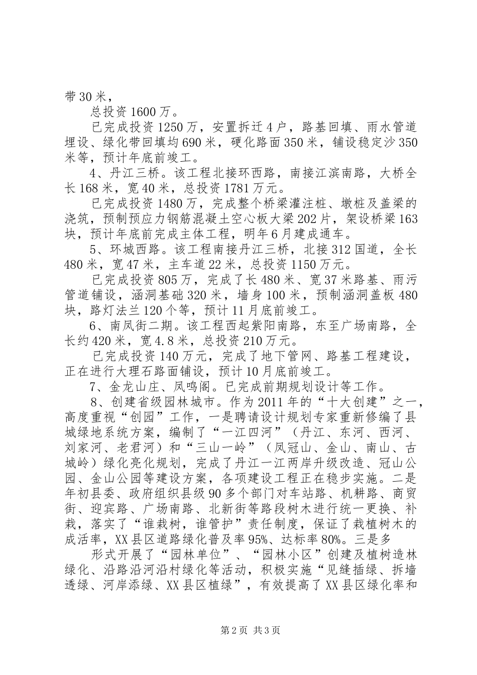 经济和信息化局贯彻落实XX年政府工作报告目标任务方案 _第2页