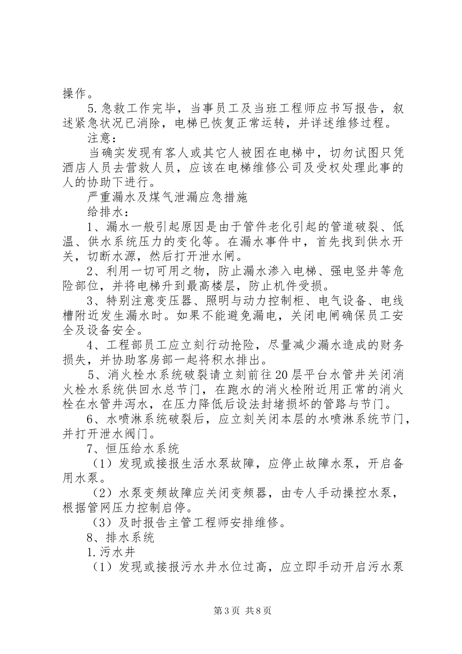 消防安全应急处置预案3篇_第3页