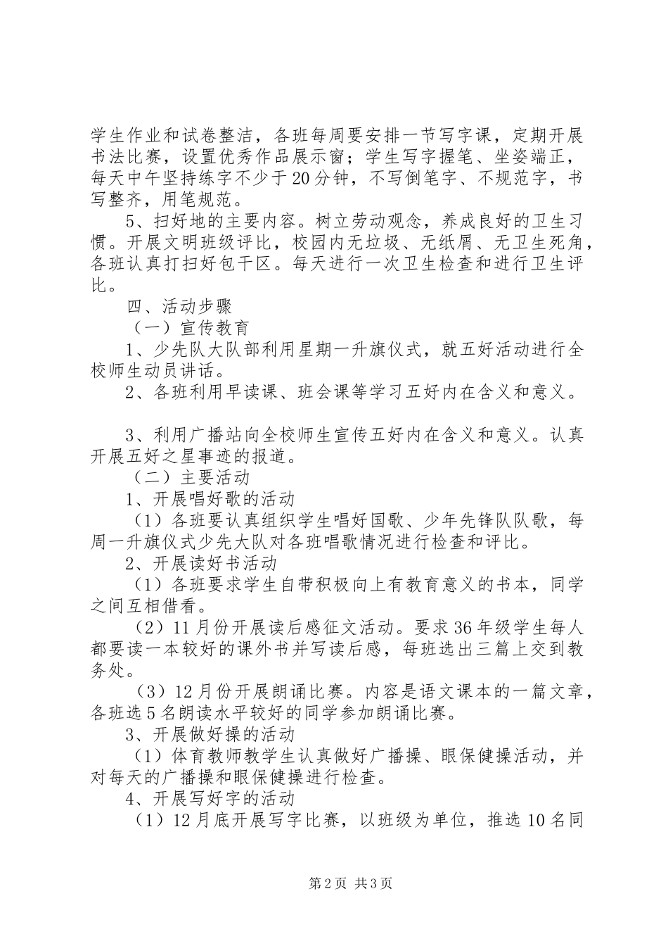 中心小学开展“五好”活动实施方案_第2页