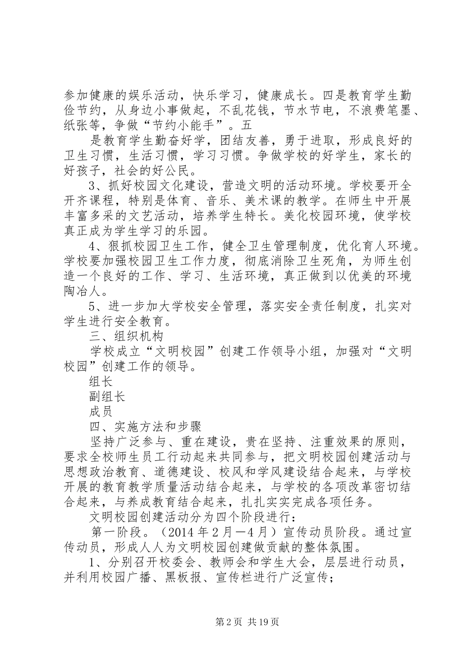 学校园内实施文明行为监督及举报的方案 _第2页