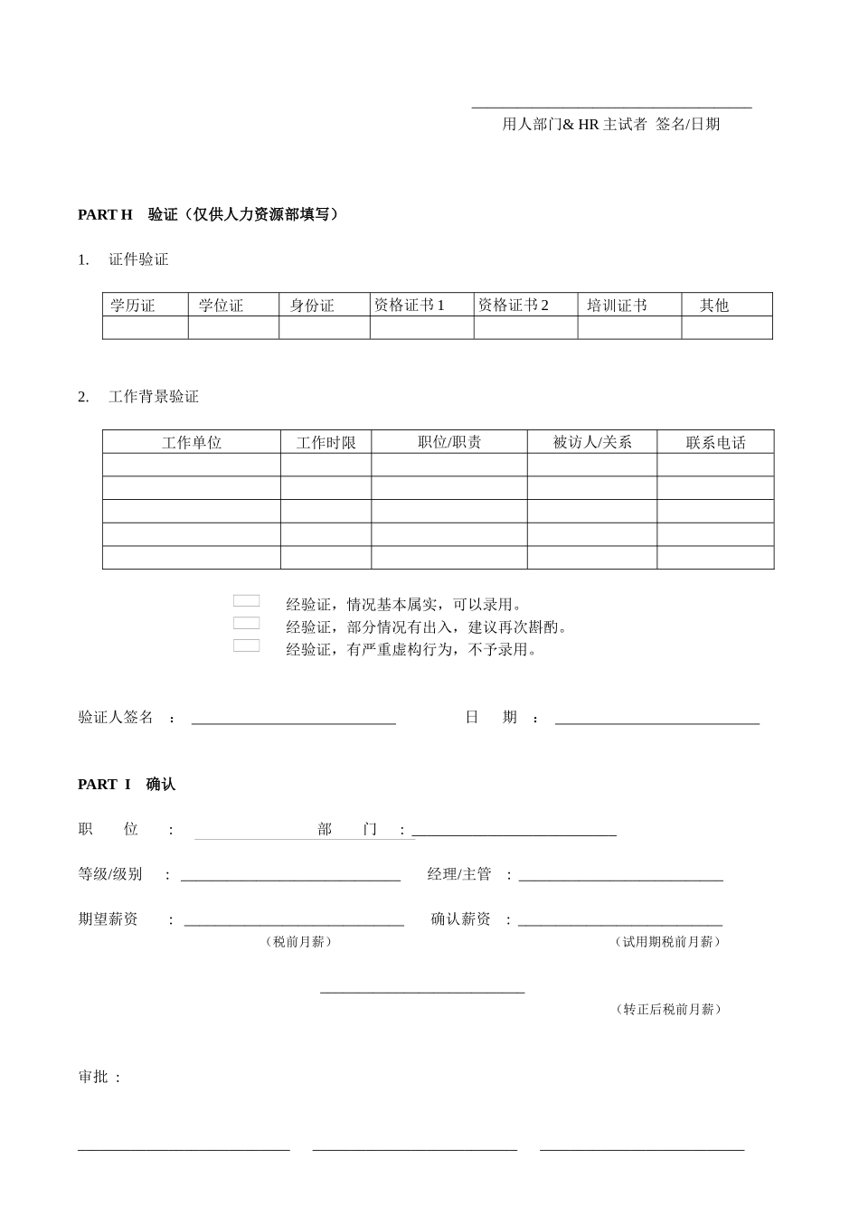 某公司员工面试评价表_第2页