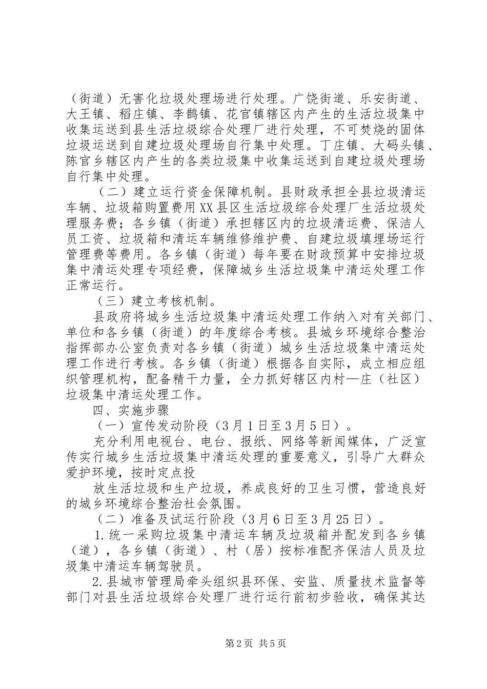 XX县区城乡一体化垃圾集中处理工作方案 _第2页