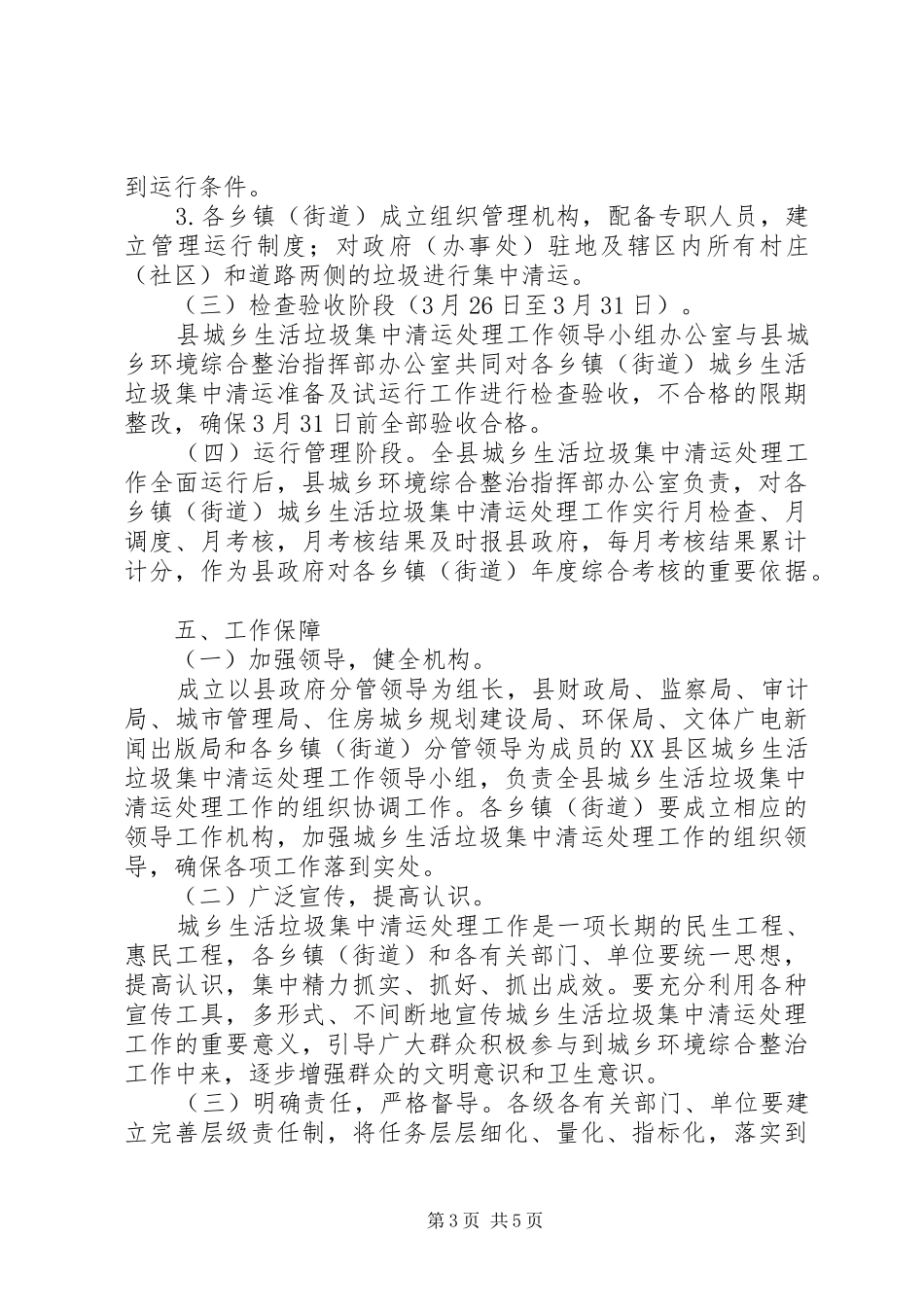 XX县区城乡一体化垃圾集中处理工作方案 _第3页