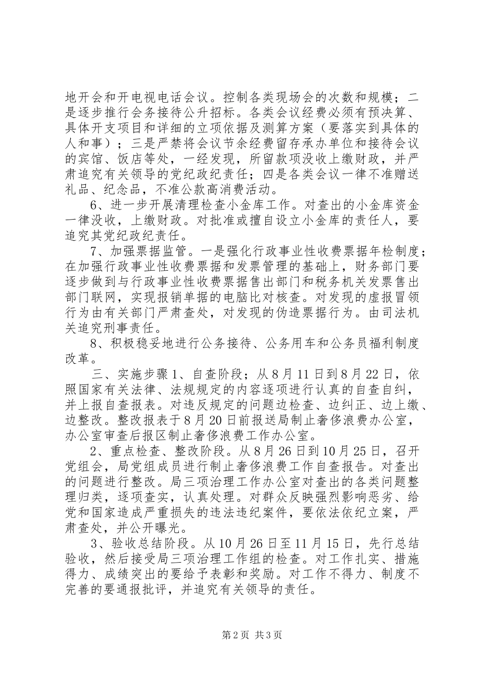 关于制止奢侈浪费行为的方案 _第2页