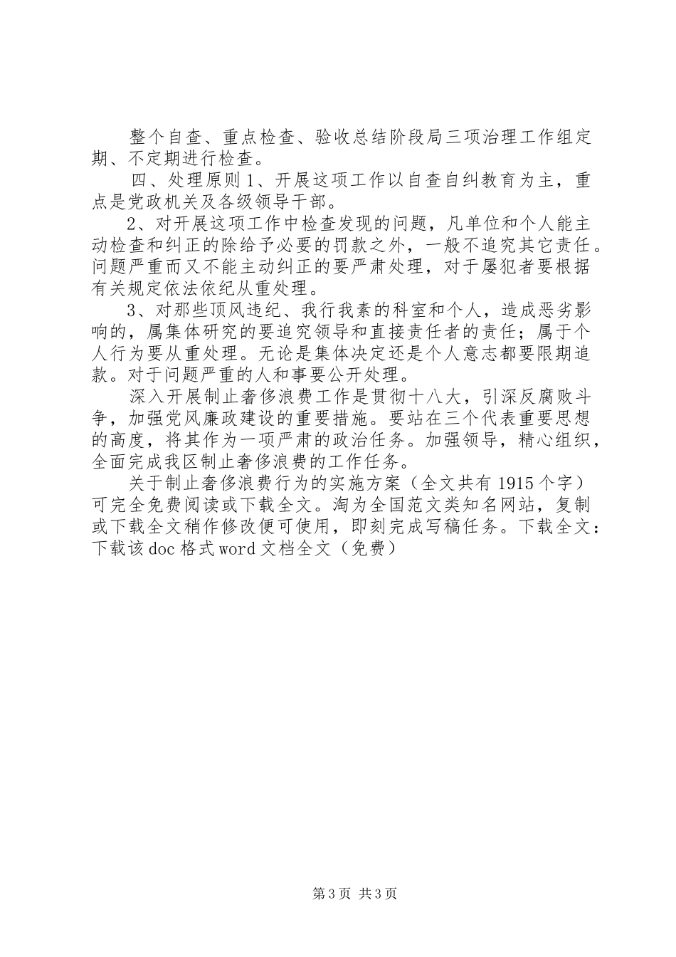 关于制止奢侈浪费行为的方案 _第3页