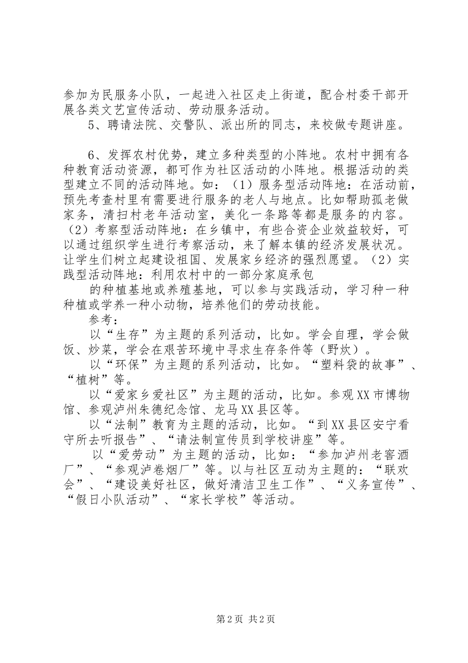 潘庄中学防汛实施方案[范文] _第2页