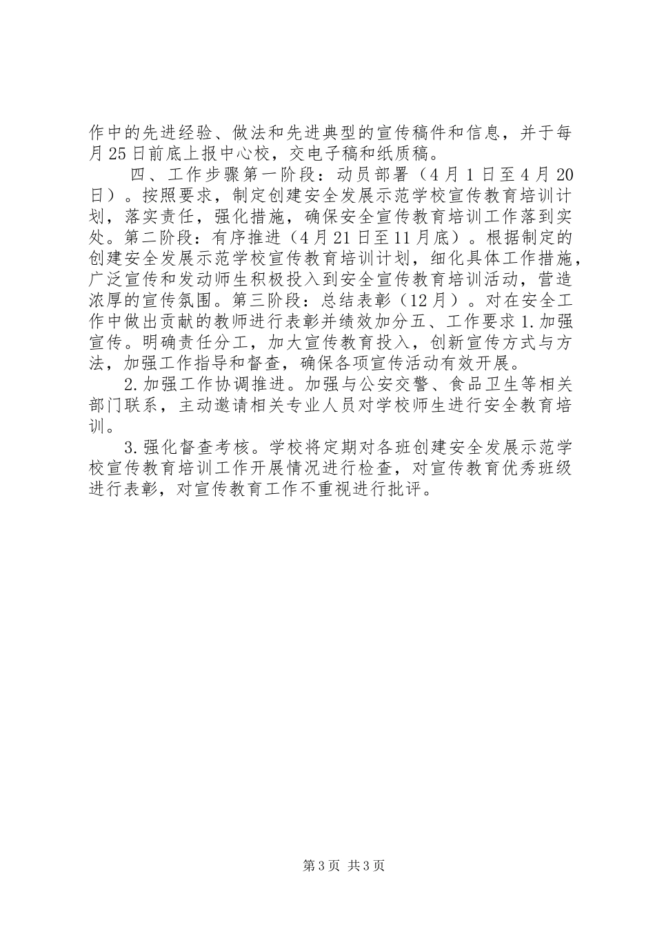 学校宣传教育工作实施方案_第3页