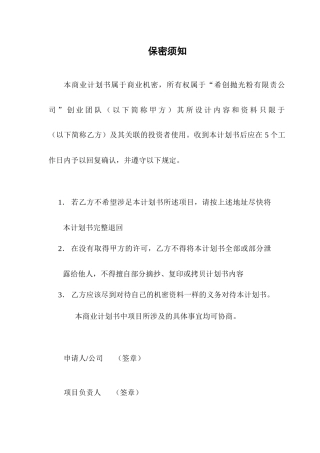 第五届挑战杯一等奖作品希创抛光粉创业书