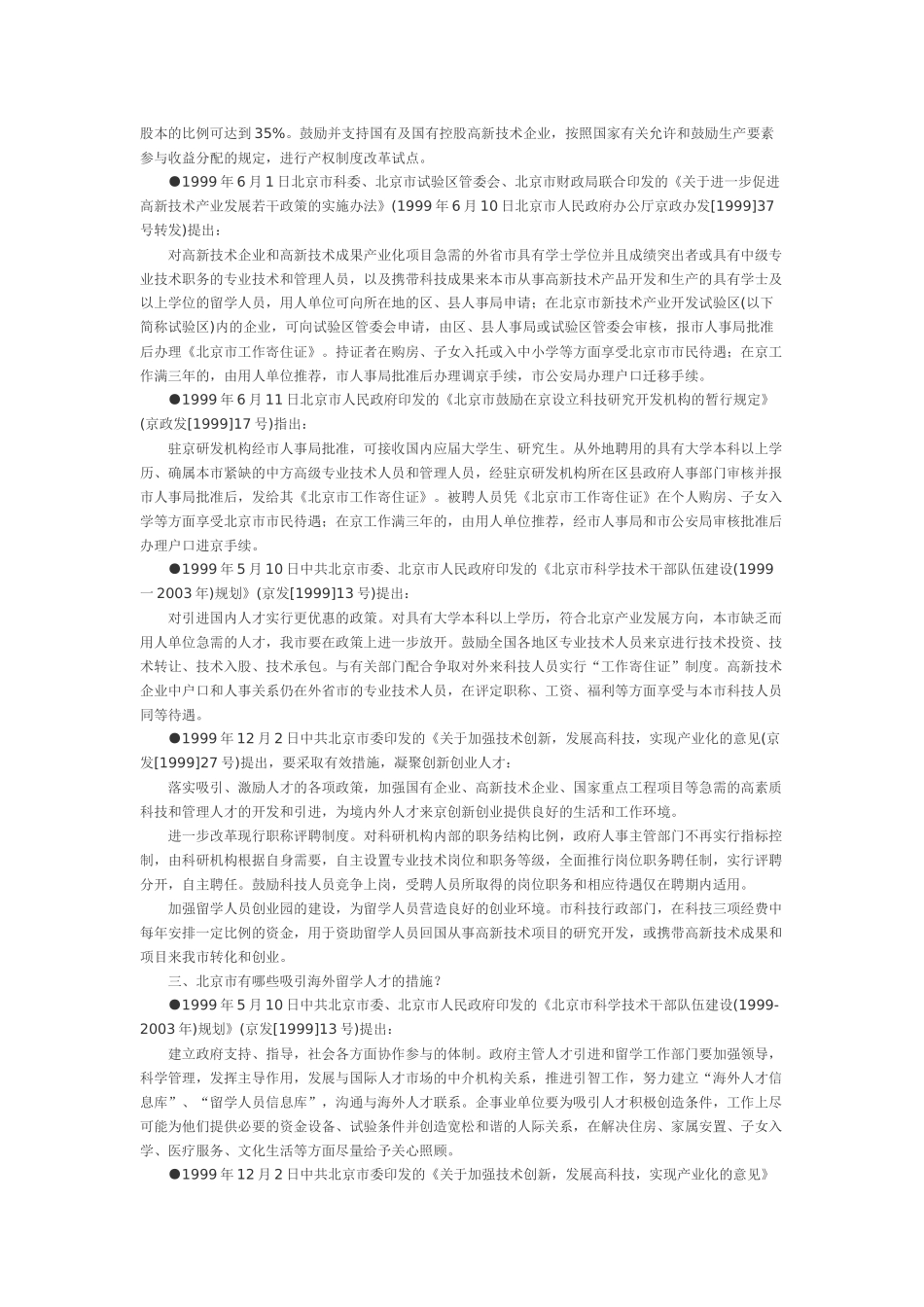 北京人才引进政策问答_第2页