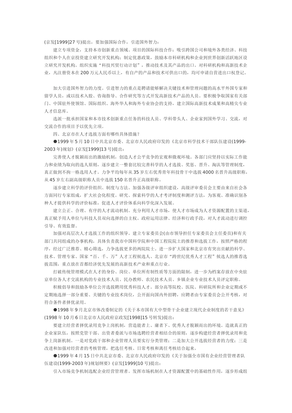 北京人才引进政策问答_第3页
