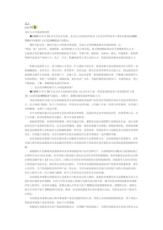 北京人才引进政策问答