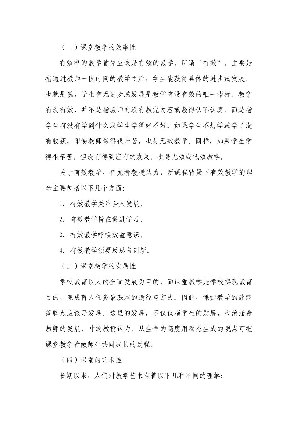 《上好课应知应会》培训讲稿_第2页