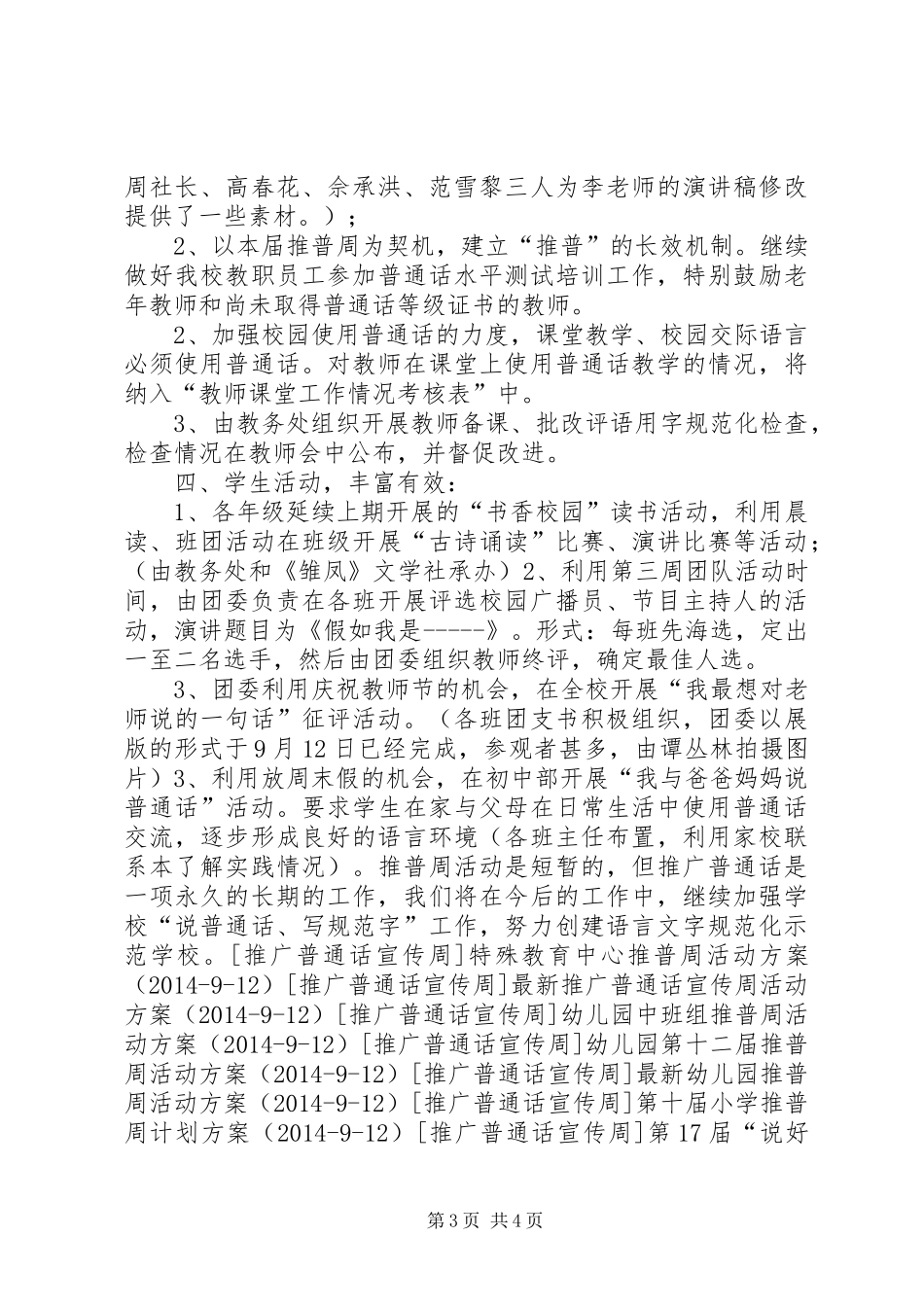 推普周活动方案——“讲好普通话”_第3页