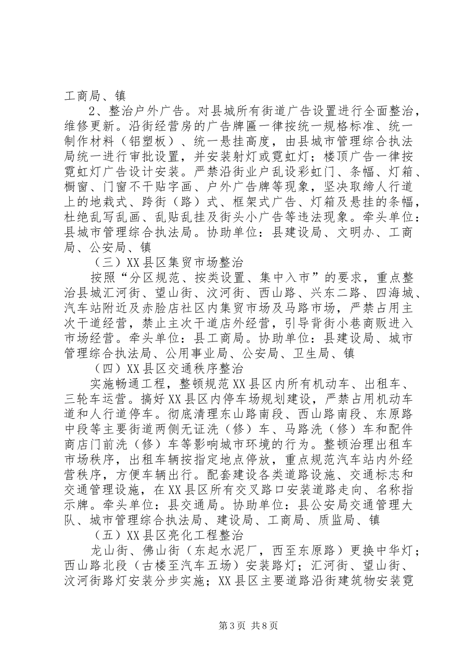 县城形象提升指导方案_第3页