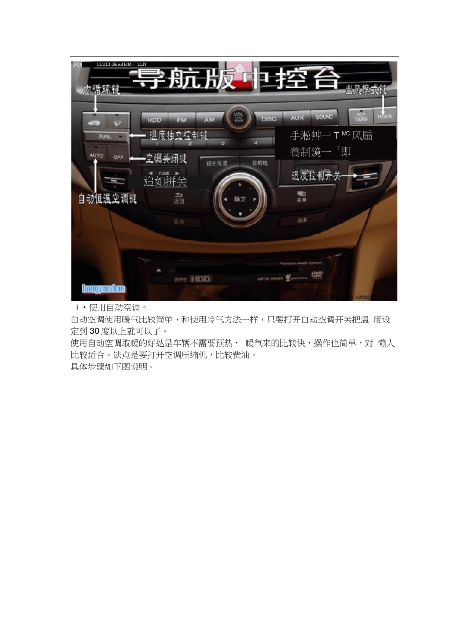 手把手教你怎么使用八代雅阁暖气(图文详解)_第2页