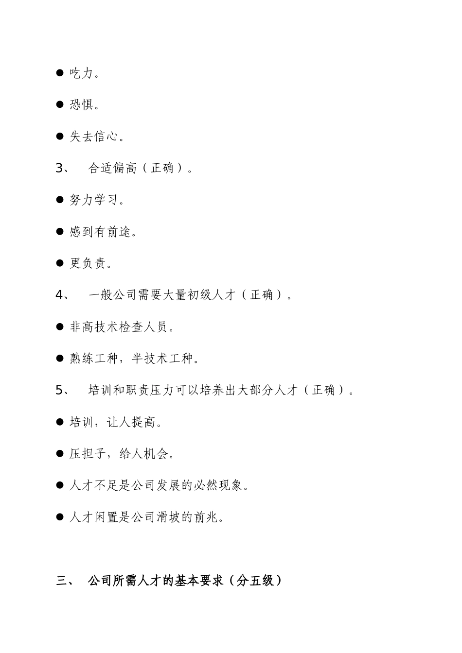 房地产公司人才选用和招聘系统_第3页