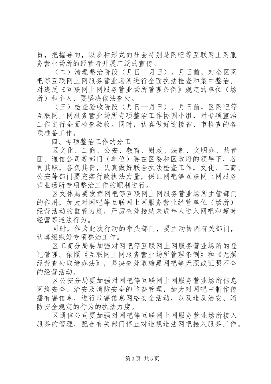 互联网上网营业场所专项整治方案 _第3页