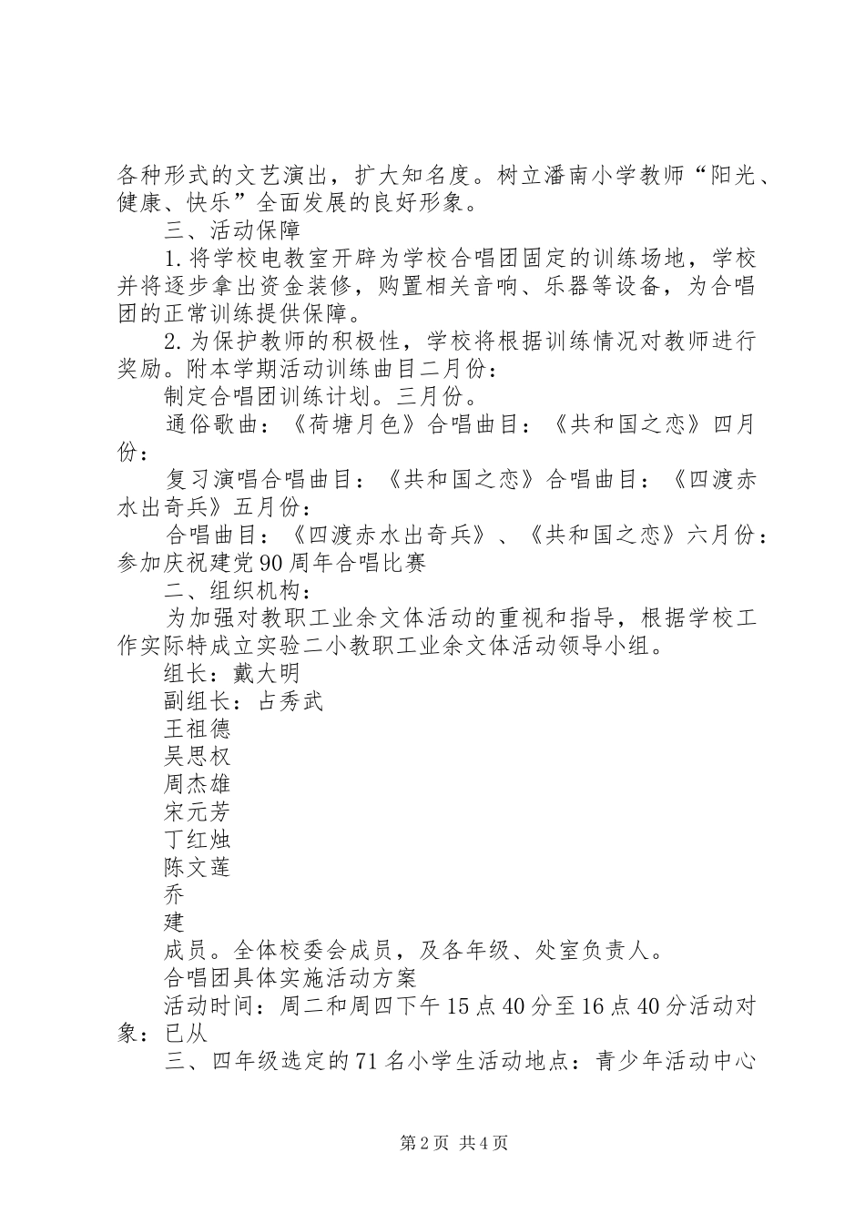合唱团的活动实施方案 _第2页