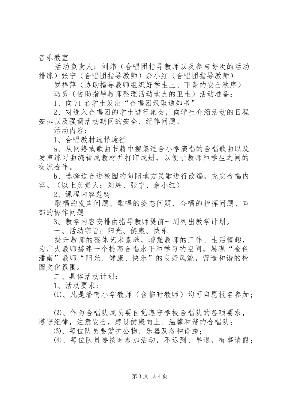 合唱团的活动实施方案 _第3页