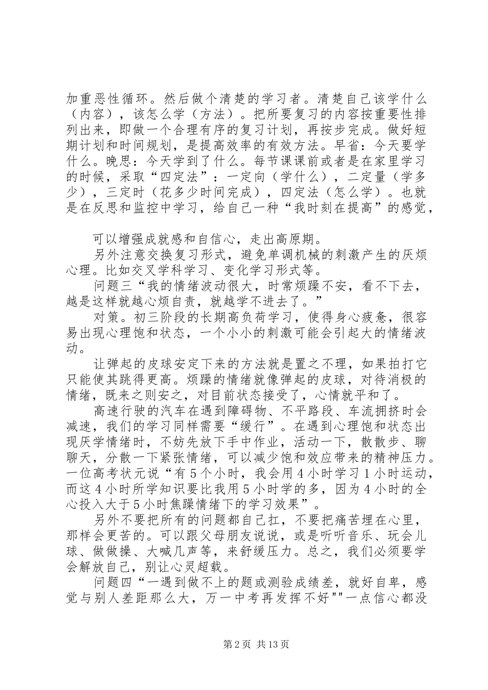 XX年“拼搏中考30天”活动实施方案范文 (4)_第2页