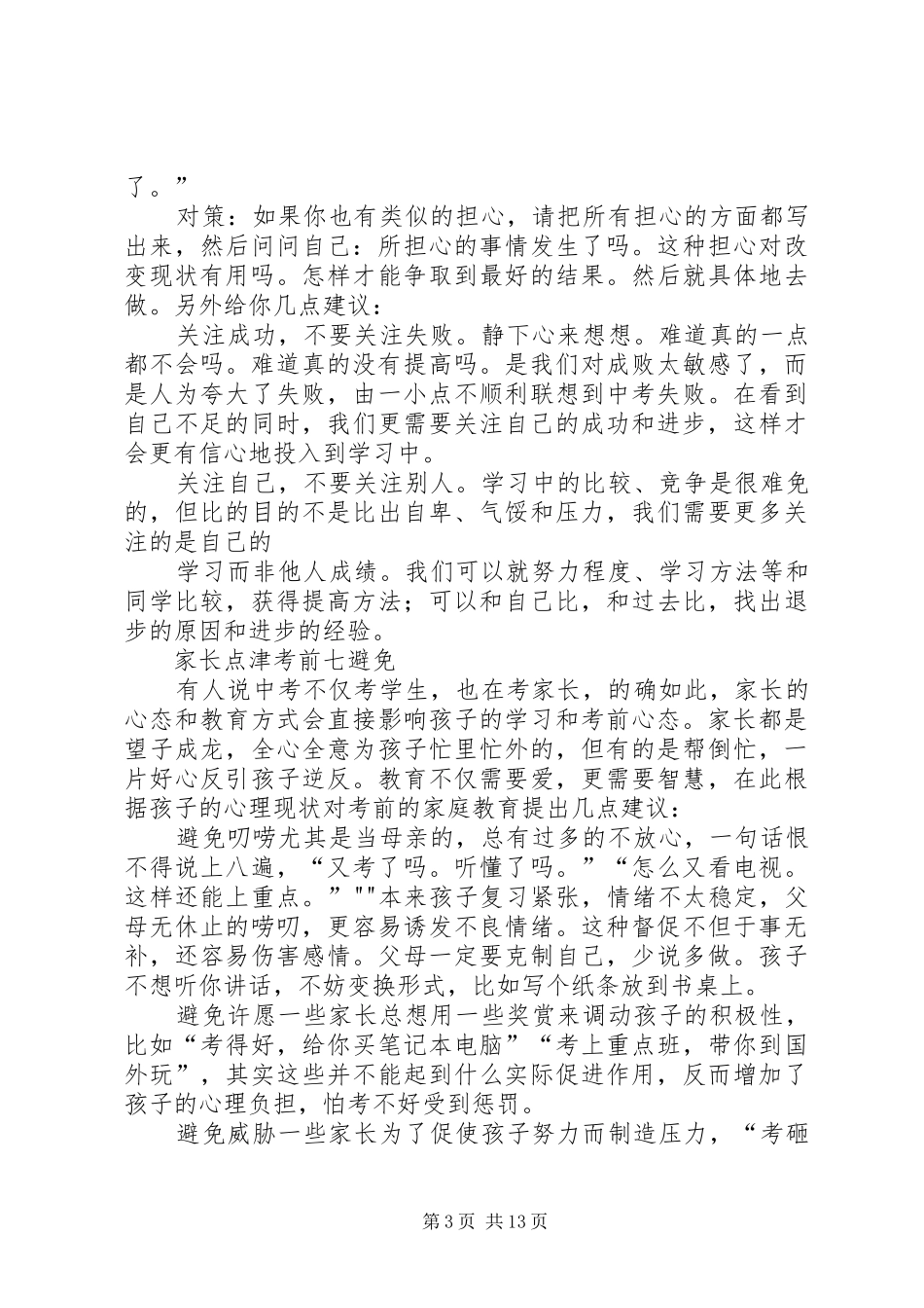 XX年“拼搏中考30天”活动实施方案范文 (4)_第3页
