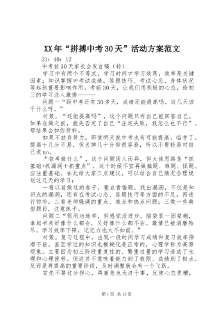 XX年“拼搏中考30天”活动实施方案范文 (4)