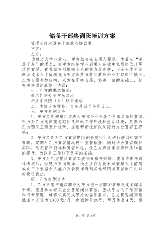 储备干部集训班培训实施方案 