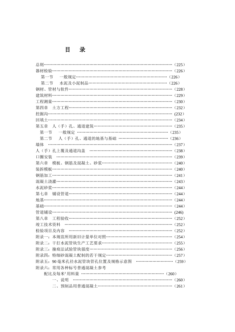 关于发布《通信管道工程施工及验收技术规范》_第2页