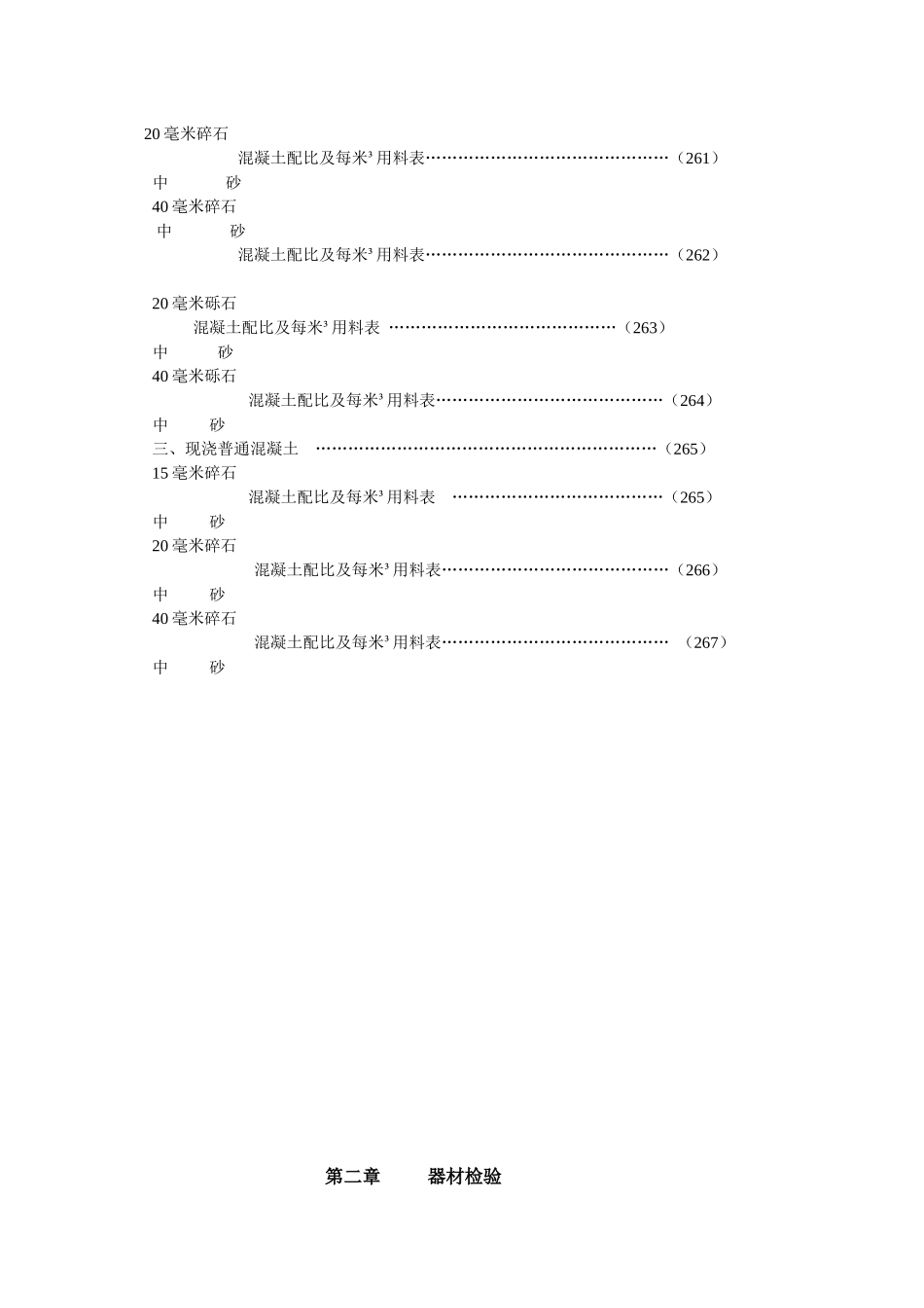关于发布《通信管道工程施工及验收技术规范》_第3页