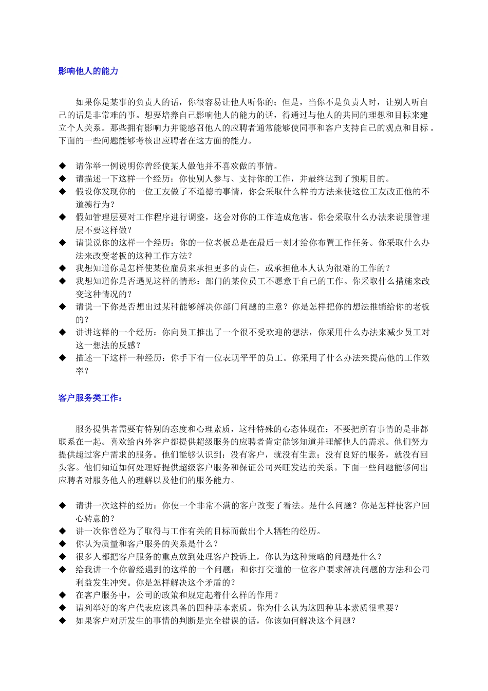 面试提问手册 Lily2010_第2页