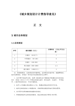 城乡规划设计计费指导意见