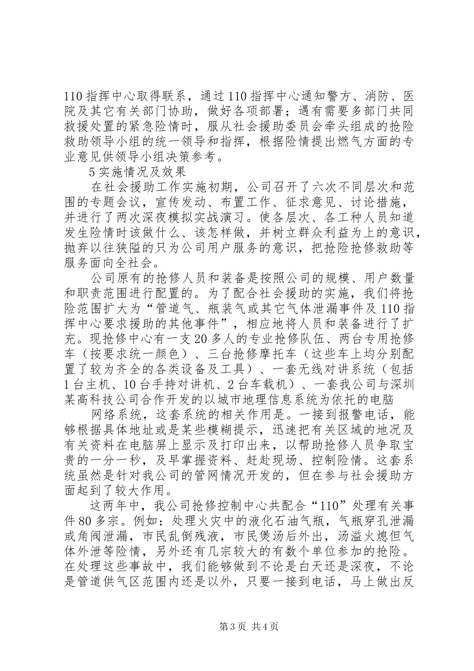 制定燃气紧急事故处理预案与实施社会援助_第3页