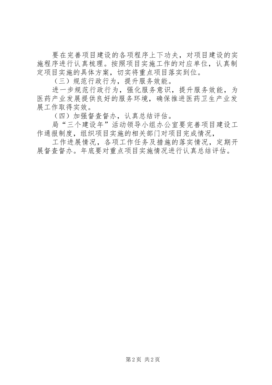 项目建设年活动工作方案_第2页