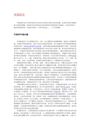 “环境科学”简介、含义、起源、历史与发展