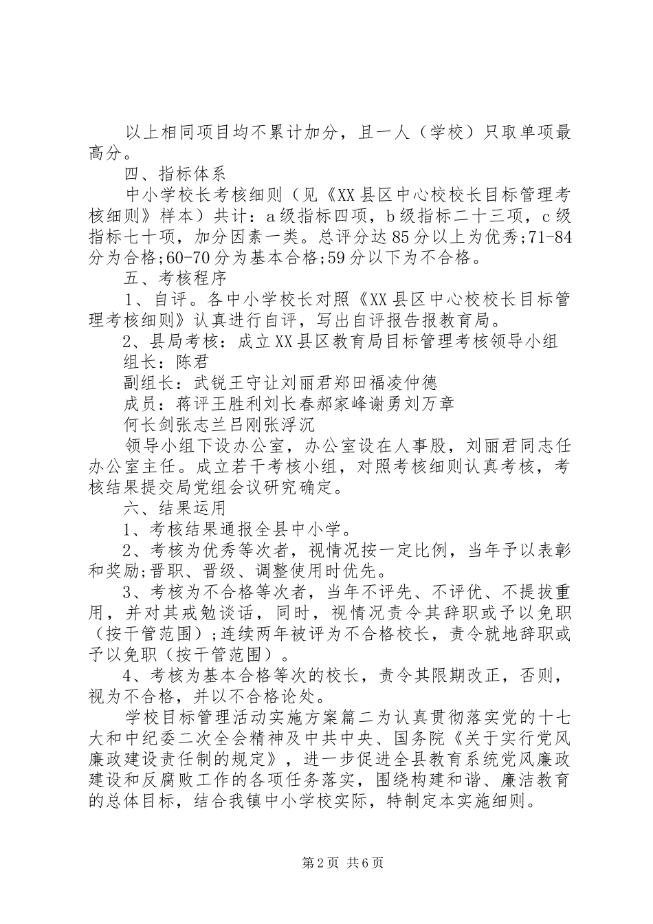 学校目标管理活动实施方案_第2页