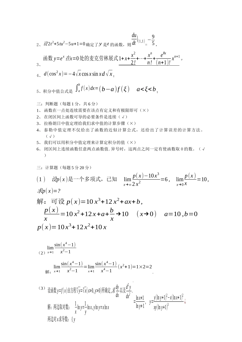 电大形成性考核电大期末考试电大各专业学习电大作业_第2页