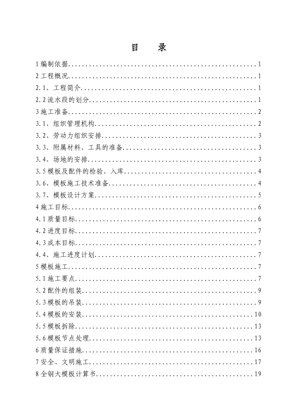 大钢模施工方案培训资料_第2页