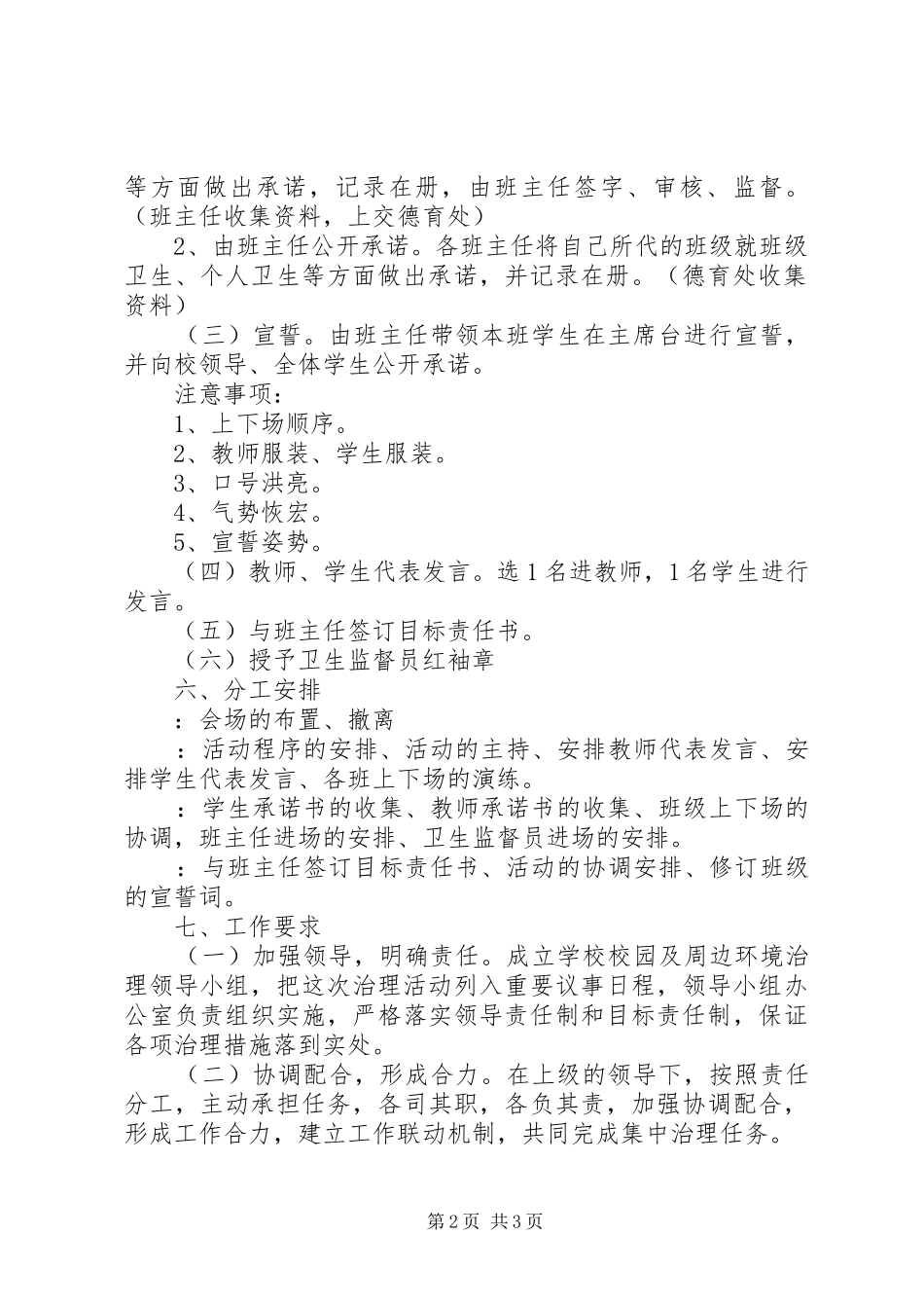 小学“我承诺我宣誓我带头我奉献”主题实践活动实施方案_第2页