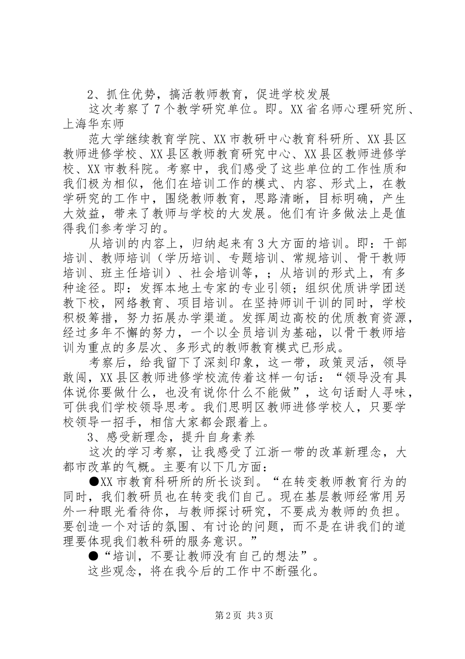 参观考察学习的报告 _第2页