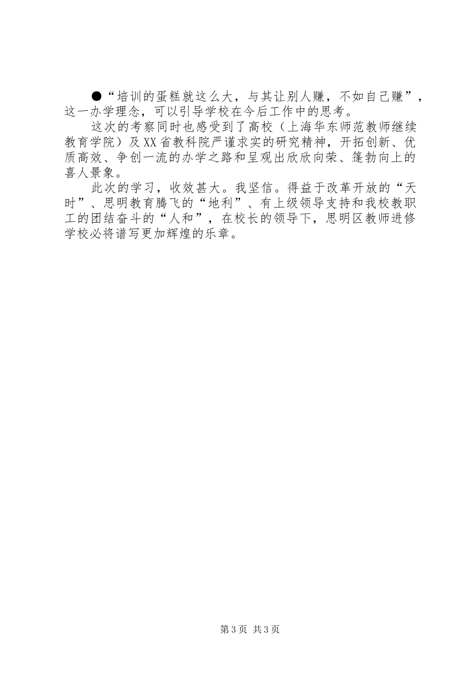 参观考察学习的报告 _第3页