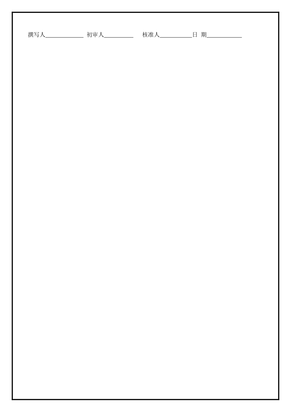 办事处经理职务分析_第3页