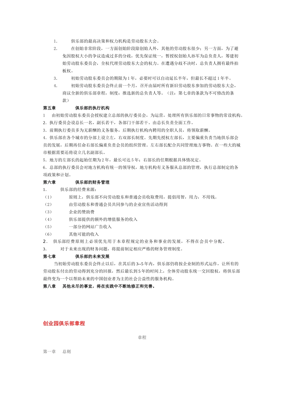 创业俱乐部章程_第2页