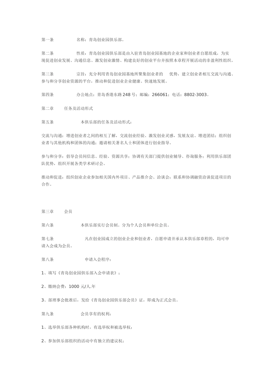 创业俱乐部章程_第3页